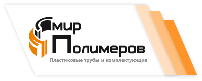 Купить фитинги ПВХ для наружной канализации в Казани  Logo